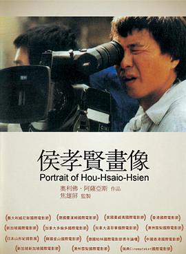 侯孝贤画像 HHH - Un portrait de Hou Hsiao-Hsien.1997 字幕下载