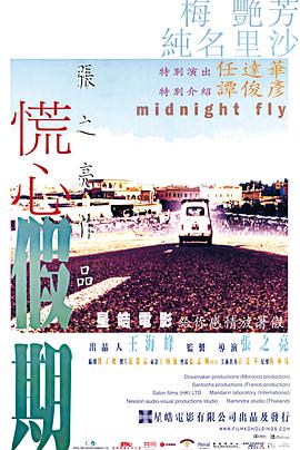 慌心假期 .2001 字幕下载