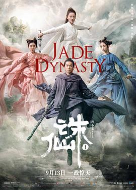 诛仙1 诛仙 Ⅰ.2019 字幕下载