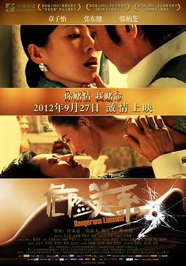 危险关系 .2012 字幕下载