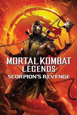 真人快打传奇：蝎子的复仇 Mortal Kombat Legends: Scorpions Revenge.2020 字幕下载