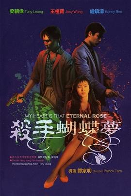 杀手蝴蝶梦 杀手蝴蝶梦.1989 字幕下载