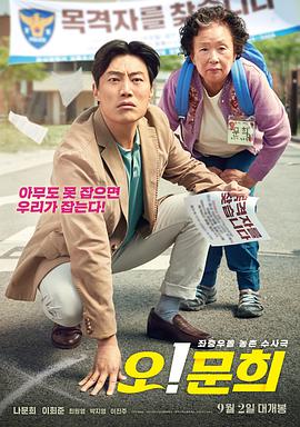 哦！文姬 오! 문희.2020 字幕下载