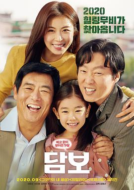 担保 담보.2020 字幕下载
