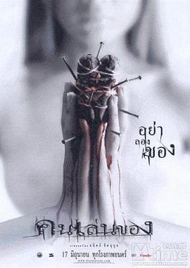 恶魔的艺术 คนเล่นของ.2004 字幕下载