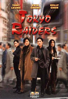 东京攻略 東京攻略.2000 字幕下载