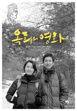 玉熙的电影 옥희의 영화.2010 字幕下载