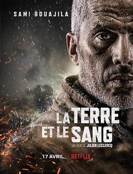 血土 La terre et le sang.2020 字幕下载