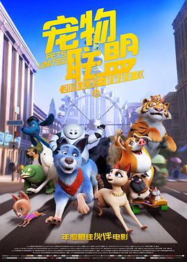 宠物联盟 .2019 字幕下载