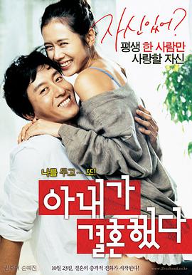 妻子结婚了 아내가 결혼했다.2008 字幕下载
