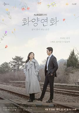 花样年华-生如夏花 화양연화 - 삶이 꽃이 되는 순간.2020 字幕下载