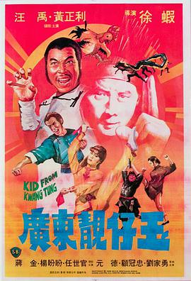 广东靓仔玉 廣東靚仔玉.1982 字幕下载