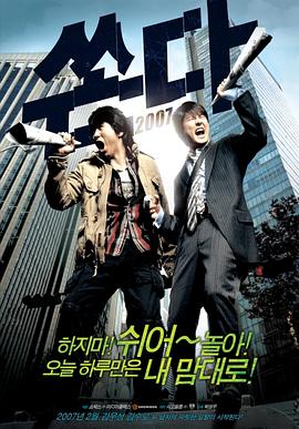 越狱二人组 쏜다.2007 字幕下载
