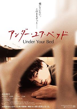我在你床下 アンダー・ユア・ベッド.2019 字幕下载