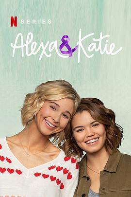 亚莉克莎与凯蒂 第四季 Alexa & Katie.2020 字幕下载