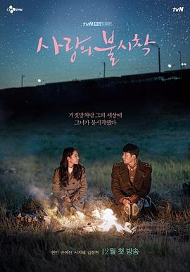 爱的迫降 사랑의 불시착.2019 字幕下载