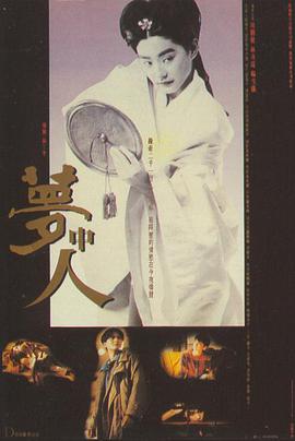 梦中人 夢中人.1986 字幕下载