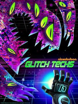 电玩先锋 第一季 Glitch Techs Season 1.2020 字幕下载