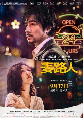 麦路人 麥路人.2019 字幕下载