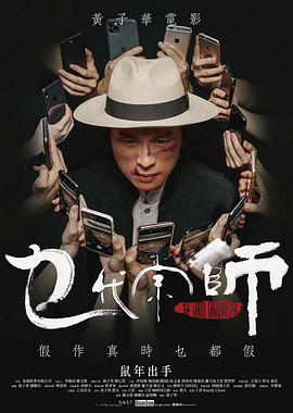 乜代宗师 乜代宗師.2020 字幕下载