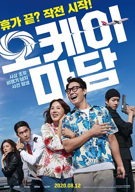 OK老板娘 오케이 마담.2020 字幕下载