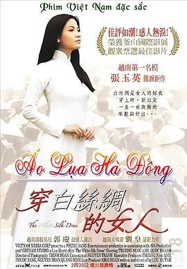 穿白丝绸的女人 The white silk dress.2006 字幕下载