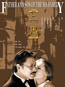 二马 .1999 字幕下载