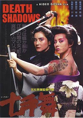 十手舞 十手舞.1986 字幕下载