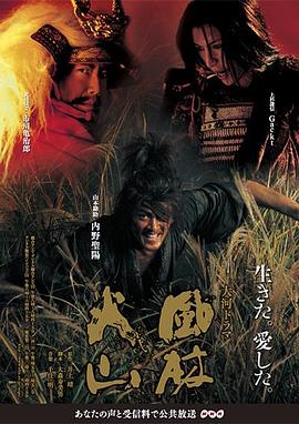 风林火山 風林火山.2007 字幕下载
