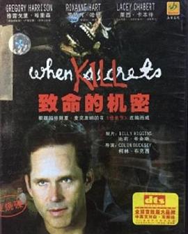 致命的机密 When Secrets Kill.1997 字幕下载