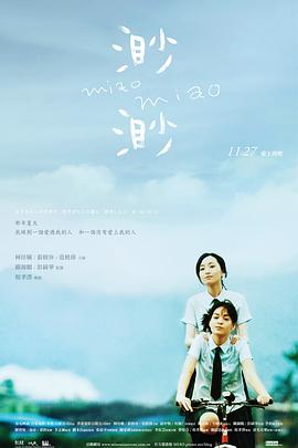 渺渺 渺渺.2008 字幕下载