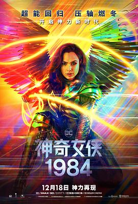 神奇女侠1984 Wonder Woman 1984.2020 字幕下载