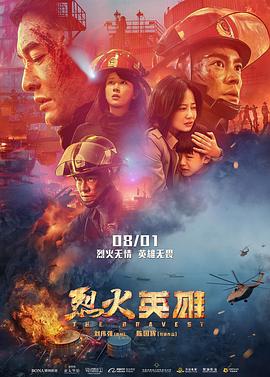 烈火英雄 烈火英雄.2019 字幕下载
