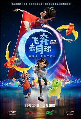 飞奔去月球 Over the Moon.2020 字幕下载