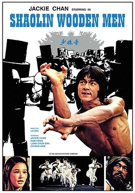 少林木人巷 .1976 字幕下载