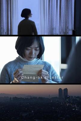昌玉的信 チャンオクの手紙.2017 字幕下载