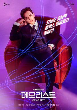 超能警探 메모리스트.2020 字幕下载