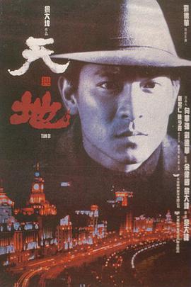 天与地 天與地.1994 字幕下载