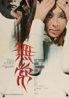 无常 無常.1970 字幕下载