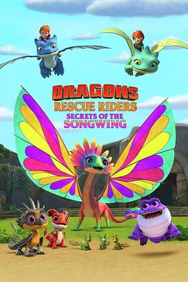 龙族：救援骑士 迷曲龙的秘密 Dragons: Rescue Riders: Secrets of the Songwing.2020 字幕下载