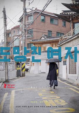 逃走的女人 도망친 여자.2020 字幕下载
