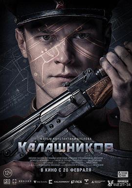 卡拉什尼科夫 Калашников.2020 字幕下载