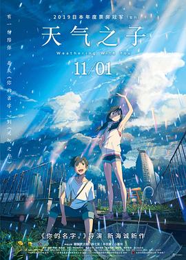 天气之子 天気の子.2019 字幕下载