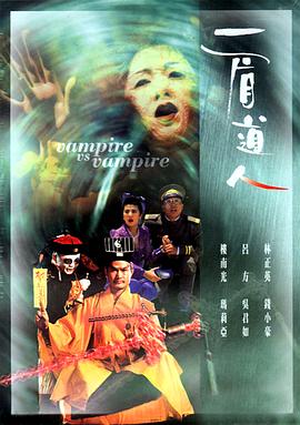 一眉道人 一眉道人.1989 字幕下载