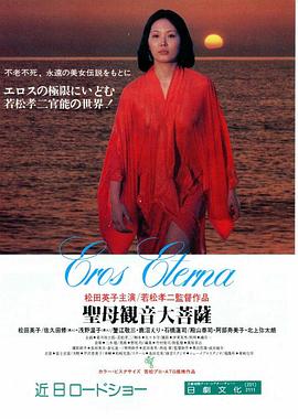 圣母观音大菩萨 聖母観音大菩薩.1977 字幕下载