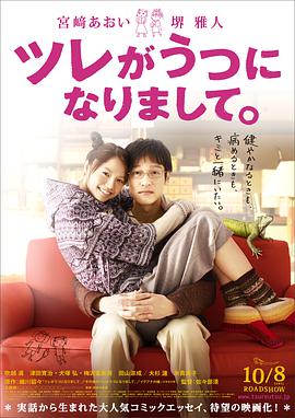 丈夫得了抑郁症 ツレがうつになりまして。.2011 字幕下载