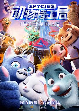 动物特工局 动物特工局.2019 字幕下载