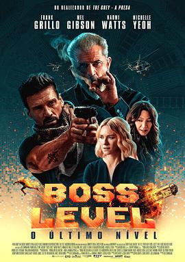 领袖水准 Boss Level.2019 字幕下载