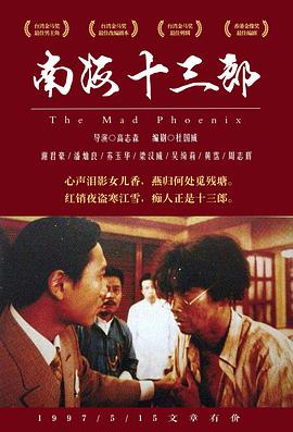 南海十三郎 .1997 字幕下载