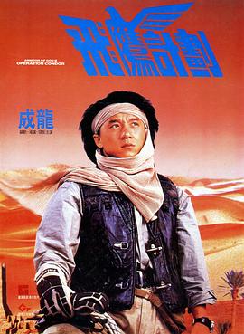 飞鹰计划 飛鷹計劃.1991 字幕下载